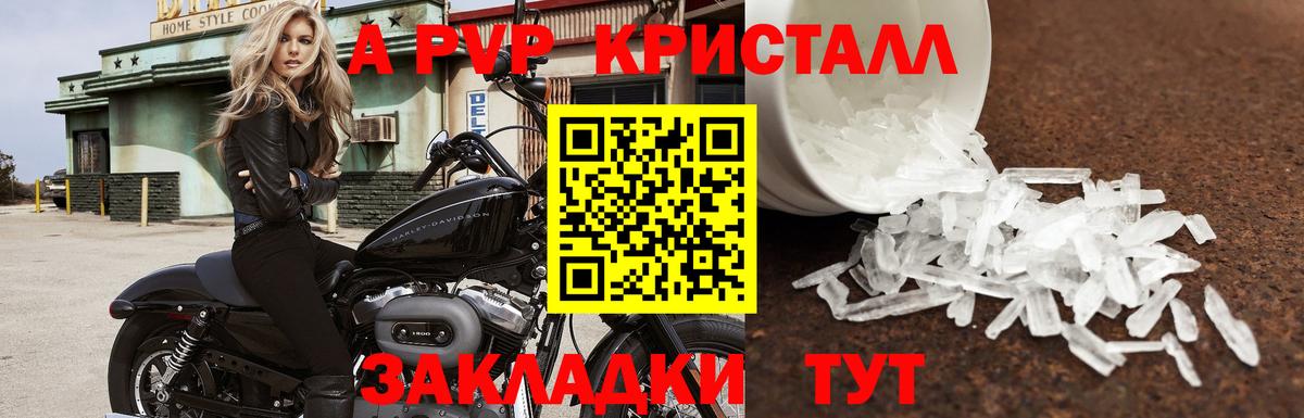 A PVP кристаллы Апатиты