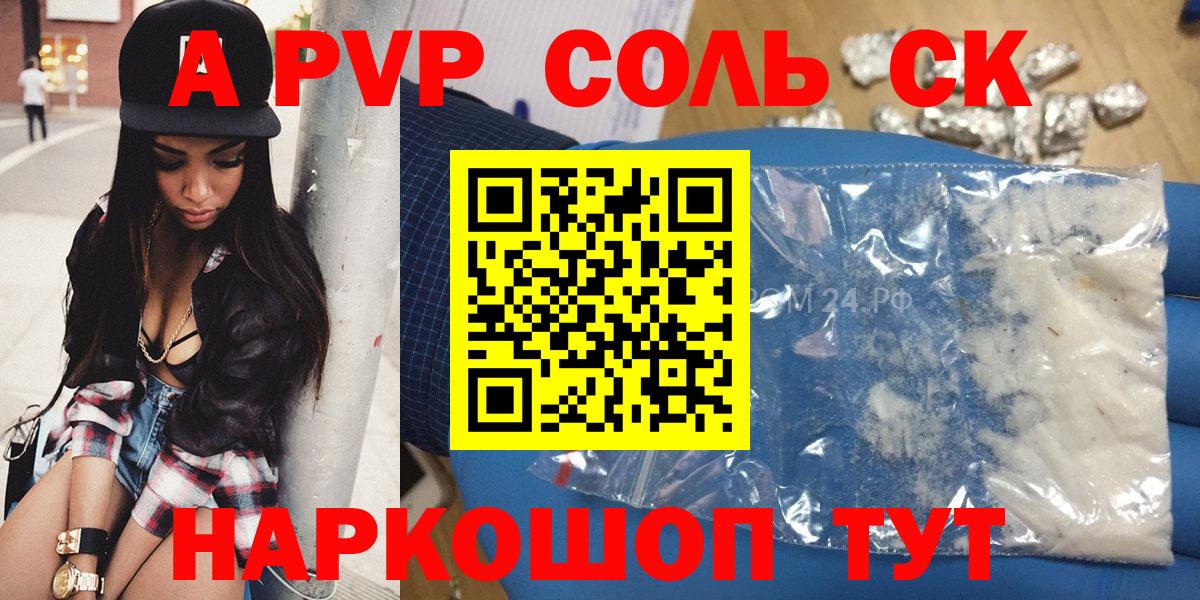 APVP мука  купить наркоту  A PVP Соль  Апатиты  A-PVP  Вход с VPN  Альфа ПВП СК 