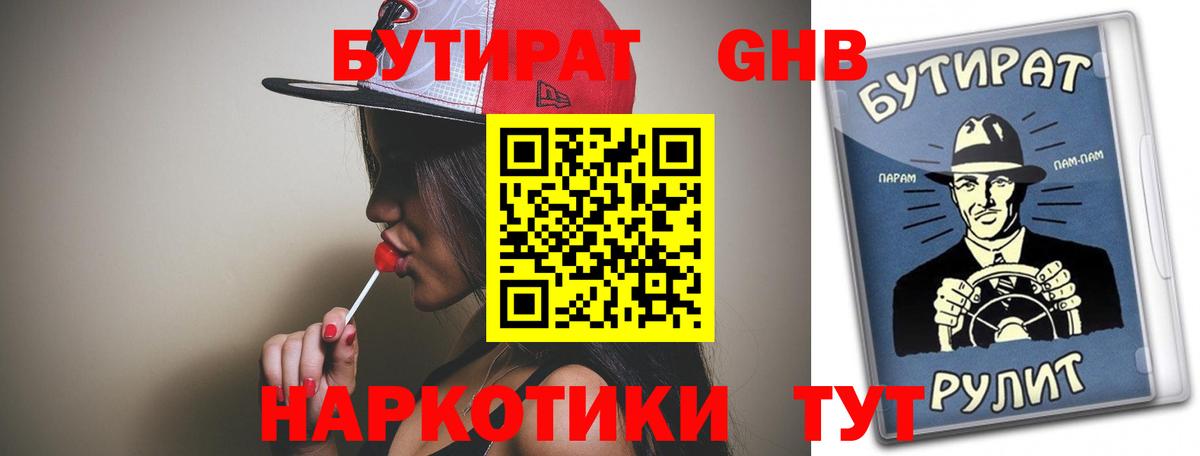 Бутират бутандиол Апатиты
