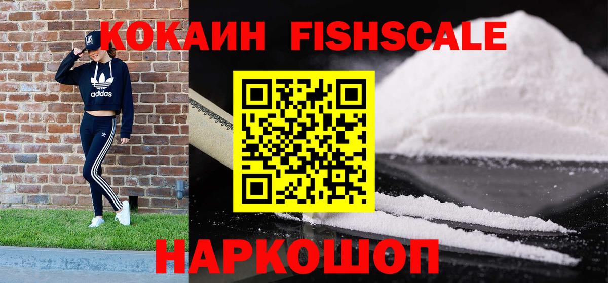 COCAIN FishScale  Cocaine  КОКАИН Боливия  Апатиты  Вход с VPN 