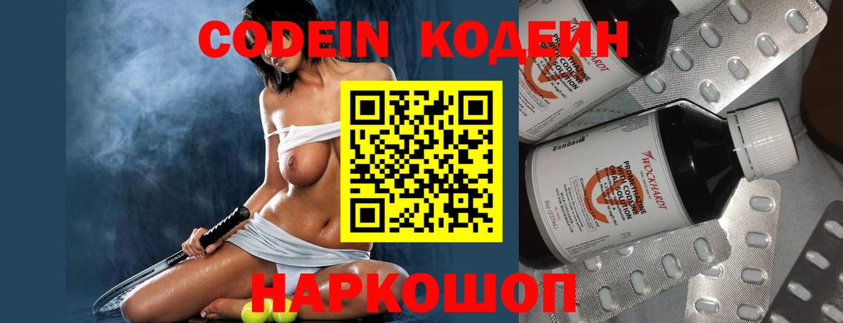 Кодеиновый сироп Lean Purple Drank  Вход с VPN  Кодеиновый сироп Lean Purple Drank  Апатиты 